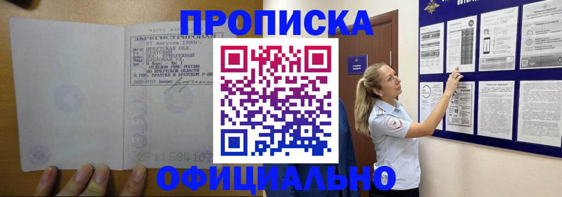 купить прописку в Тверской области